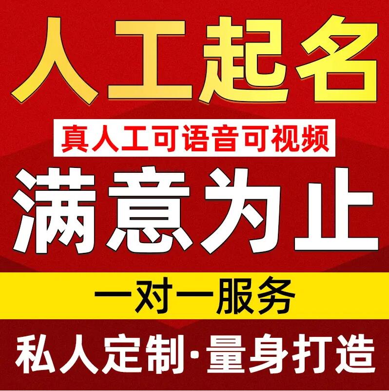  毕节市取名/改名 找田老师