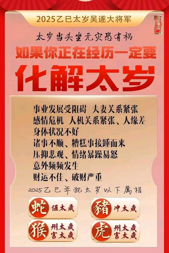  毕节市怎么化太岁-化太岁找田大师- 一对一人工解答